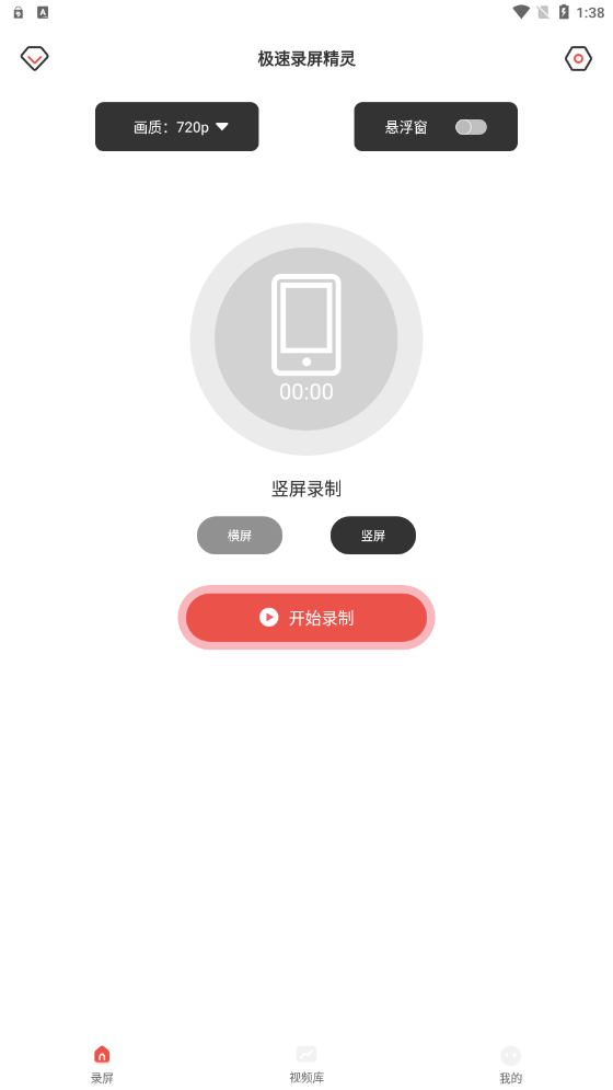 安卓极速录屏精灵软件下载