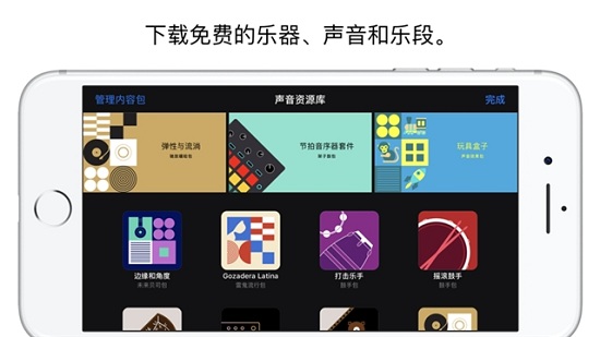 garagebandapp下载