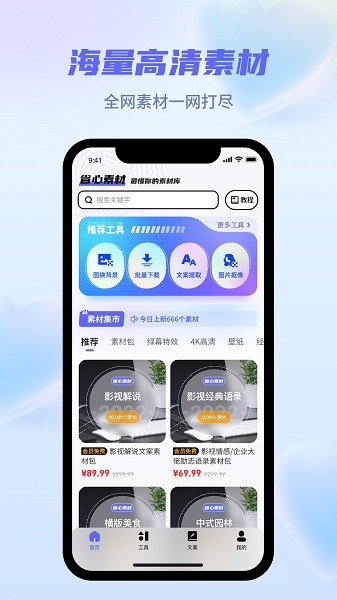 省心素材 免费版