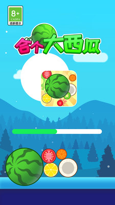 合个大西瓜app下载