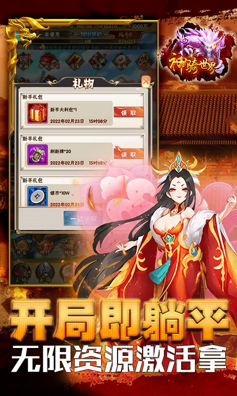 神骑世界app下载