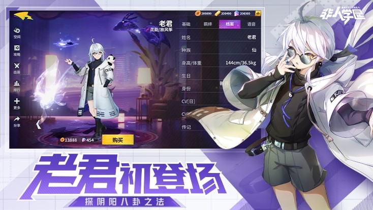 非人学园老君