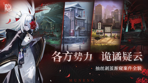 代号隐下载