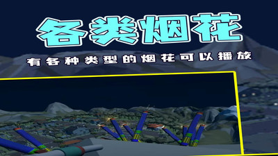 安卓烟花燃放模拟器软件下载