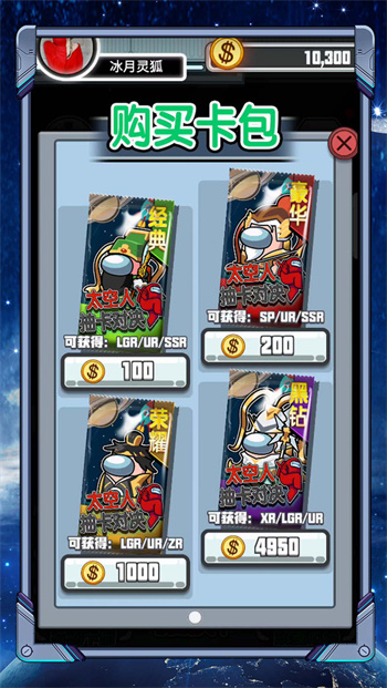 太空人抽卡对决游戏下载