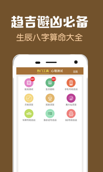 安卓周公解梦手机版软件下载