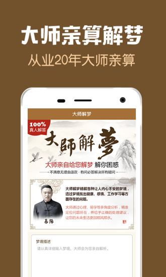 安卓周公解梦手机版app