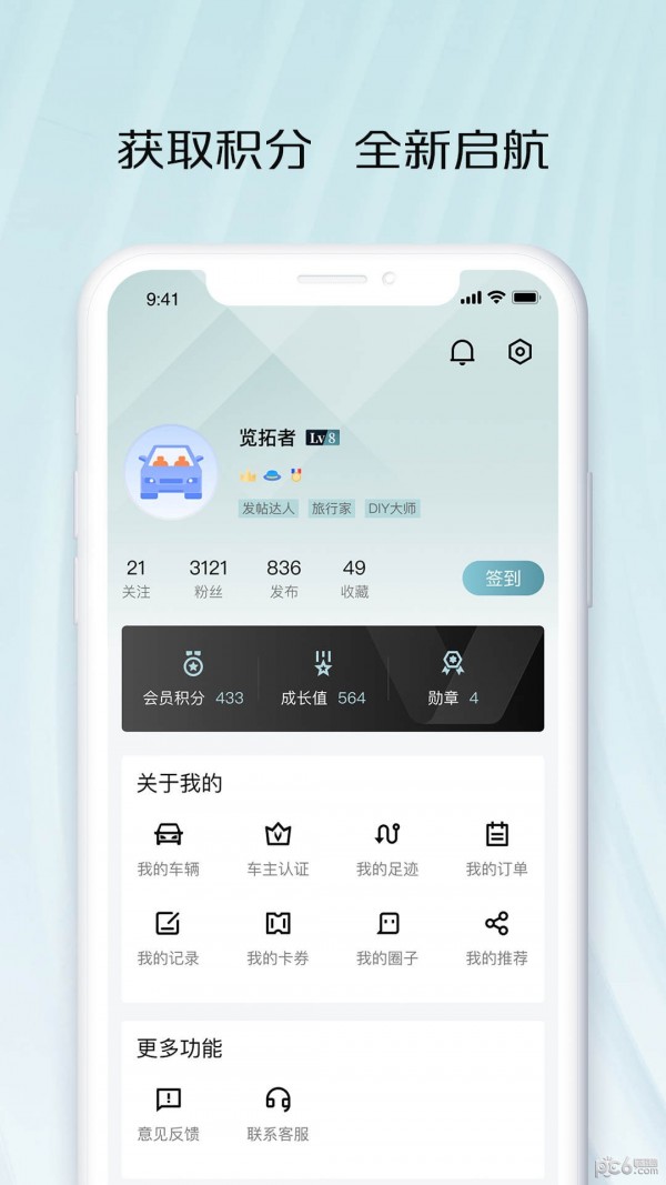 安卓智慧车工坊软件下载