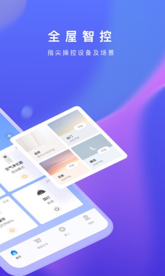 安卓自如生活app