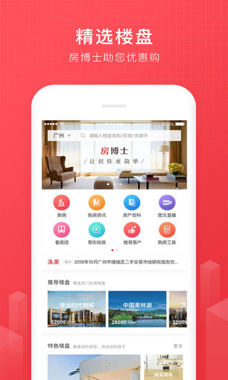 安卓房博士app