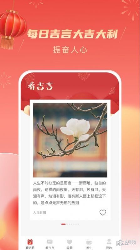 安卓乐看吉祥app