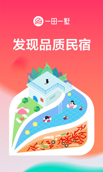 安卓一田一墅软件下载