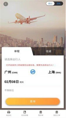安卓三和商旅app软件下载
