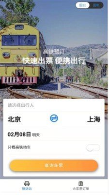 安卓三和商旅appapp