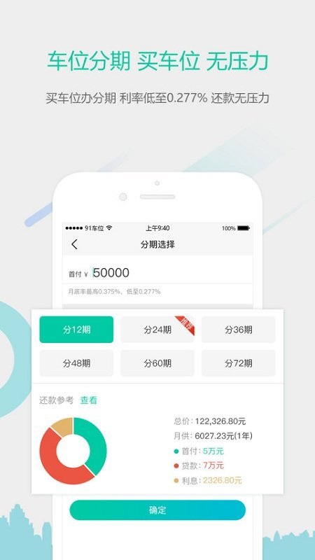91车位app
