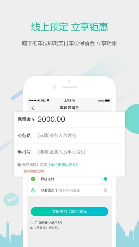 安卓91车位app软件下载