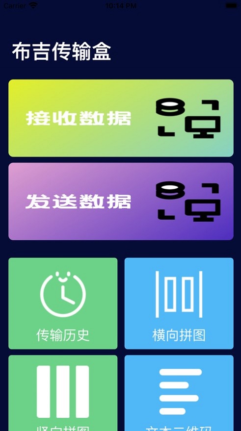 安卓布吉传输盒软件下载