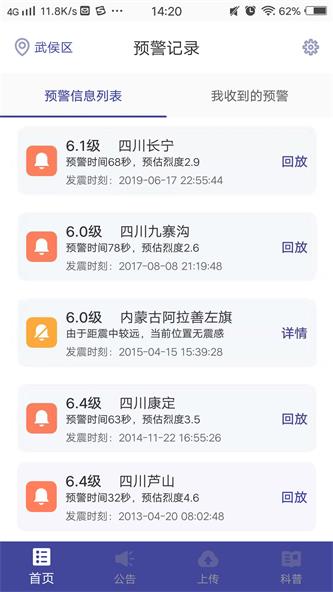 安卓云乐地震预警软件下载