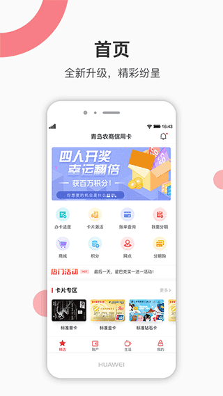 青农商信用卡app