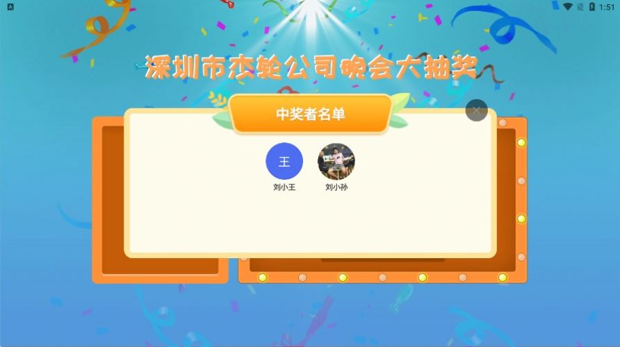 年会抽奖器app下载