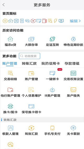 福建农信app