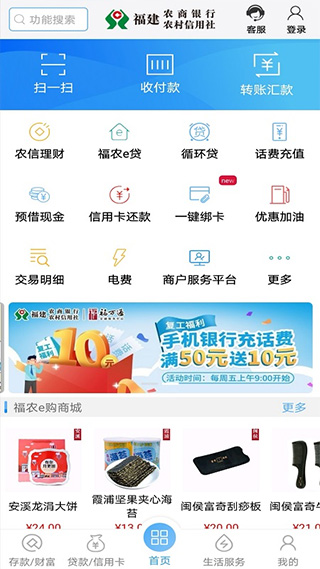安卓福建农信app app