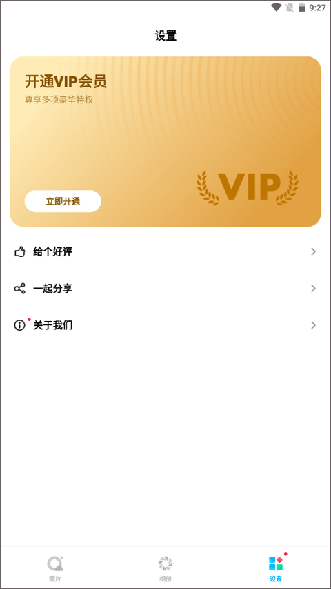 q相册app下载