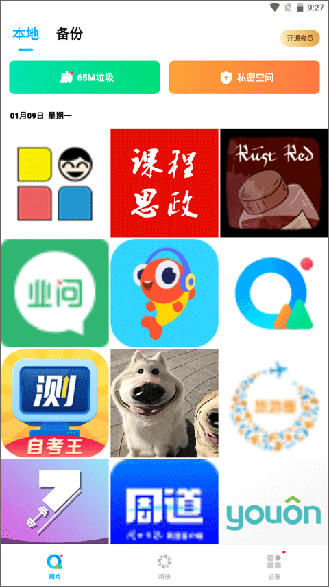 安卓q相册appapp