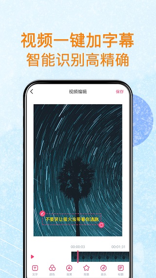 安卓闪字幕视频制作(更名剪影)app