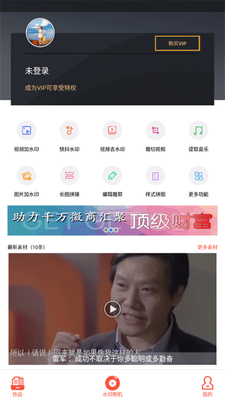 安卓微商相机appapp