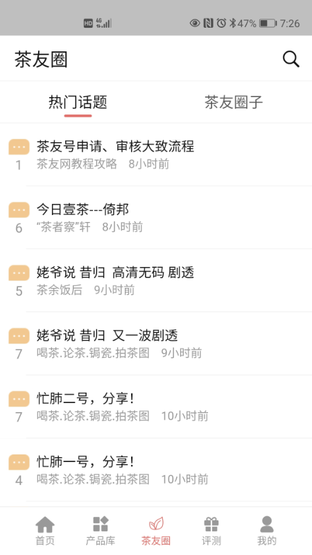 安卓茶友网app软件下载