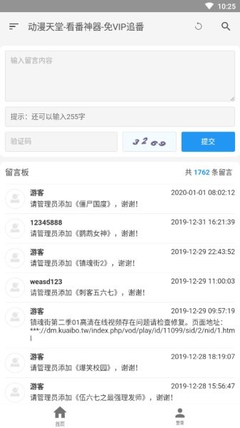 安卓轻动漫app软件下载