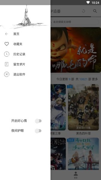 安卓轻动漫appapp