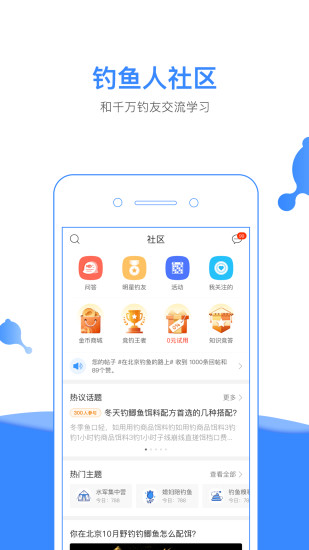 安卓钓鱼人手机版app