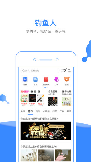 钓鱼人手机版