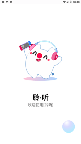 聆听音乐app下载