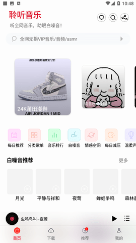 聆听音乐下载