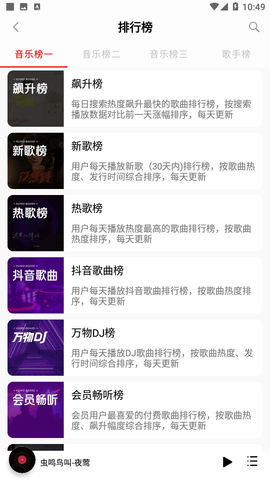 安卓聆听音乐app