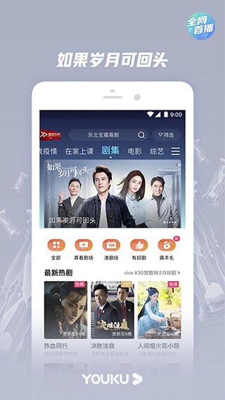 优酷经典版app