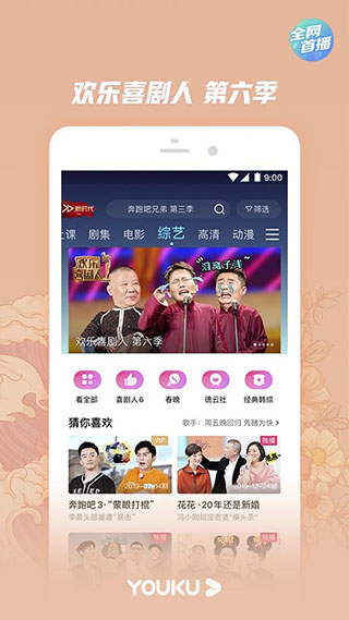 安卓优酷经典版app软件下载