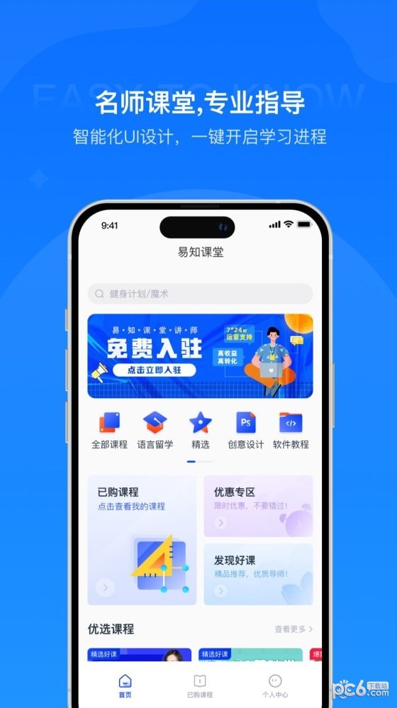 安卓易知课堂app