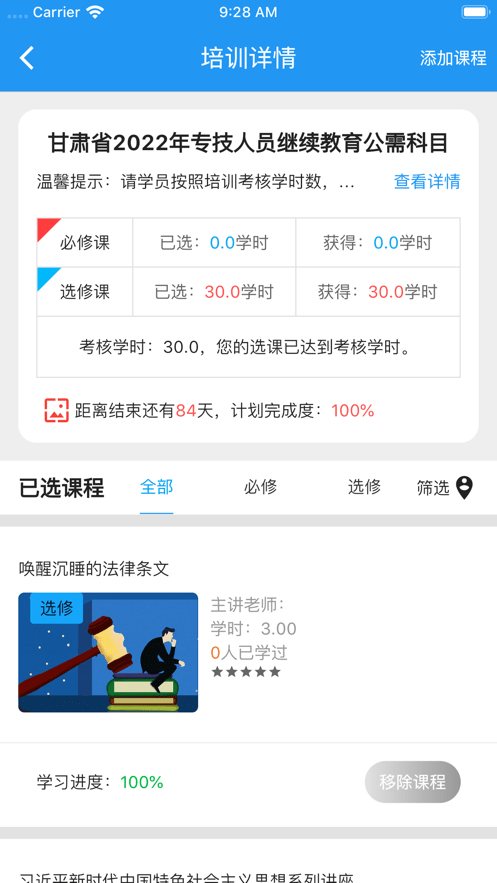 安卓海晟云教育app