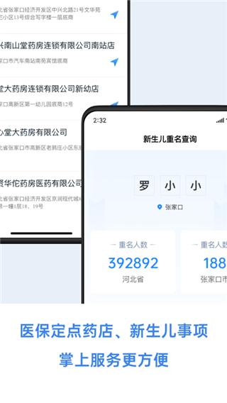 安卓幸福张家口2023软件下载