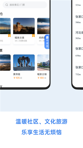 幸福张家口2023app下载
