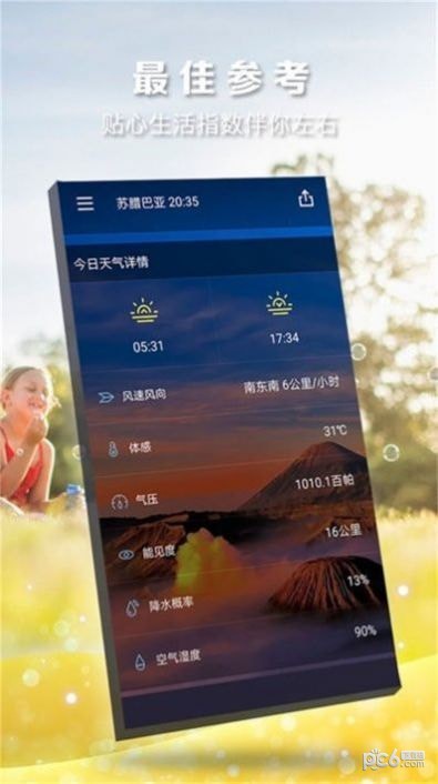 知时天气下载