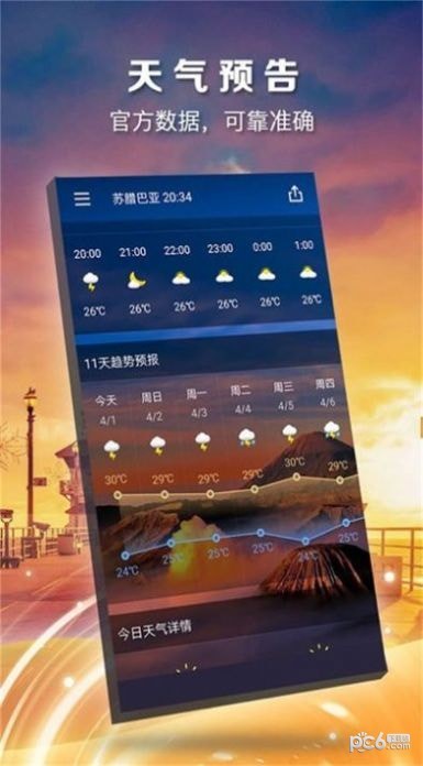安卓知时天气app
