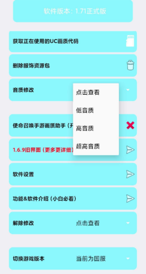 清风画质助手app下载