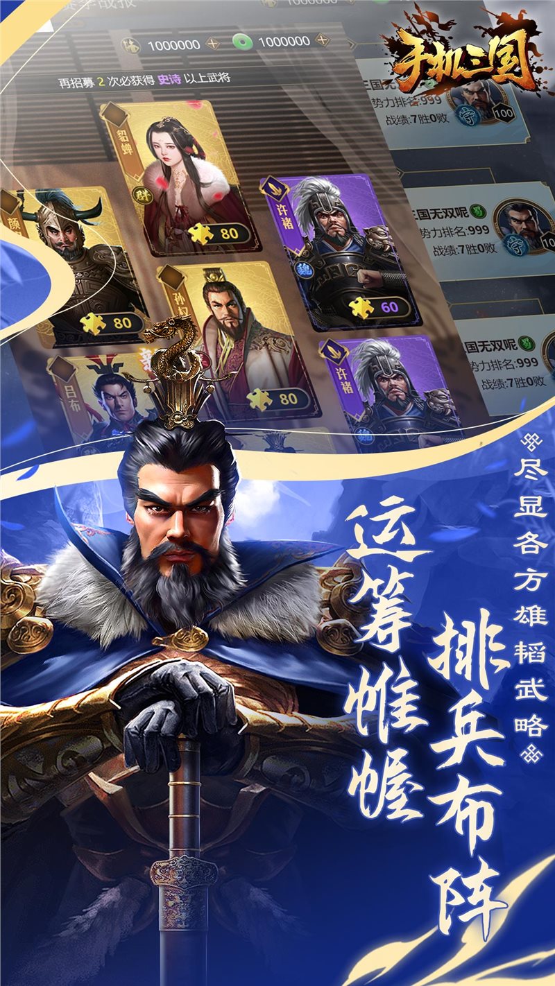 手机三国下载