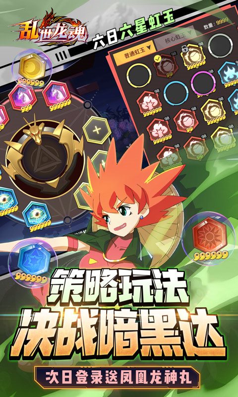 乱世龙魂app下载