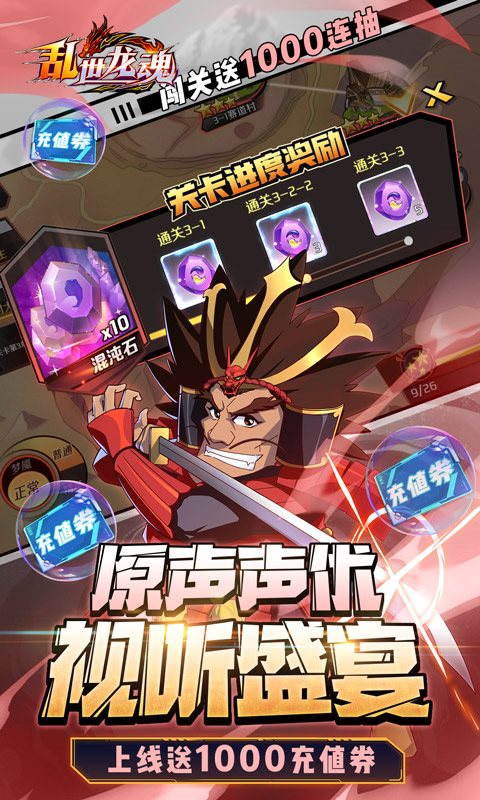 乱世龙魂下载